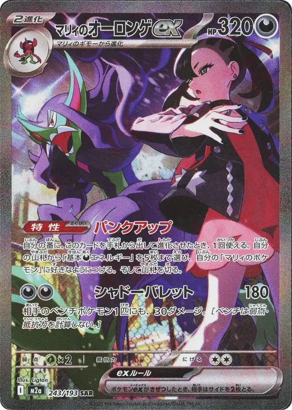 Marnie's Grimmsnarl ex – Carta Pokémon TCG