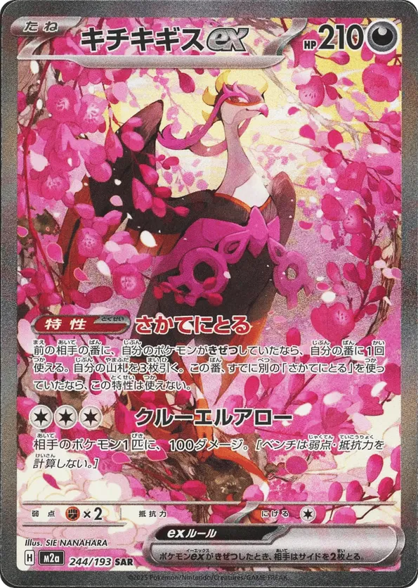 Fezandipiti ex – Pokémon TCG