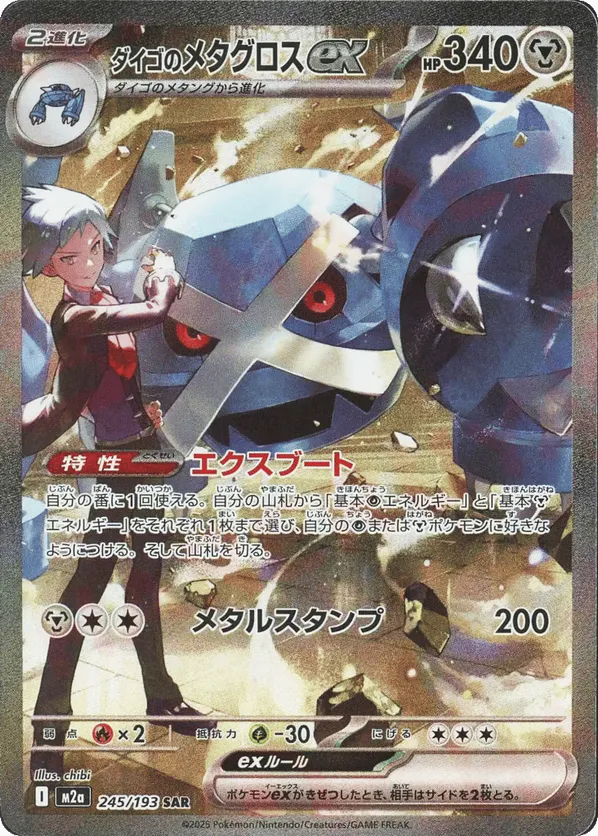 Steven's Metagross ex – Carta Pokémon TCG