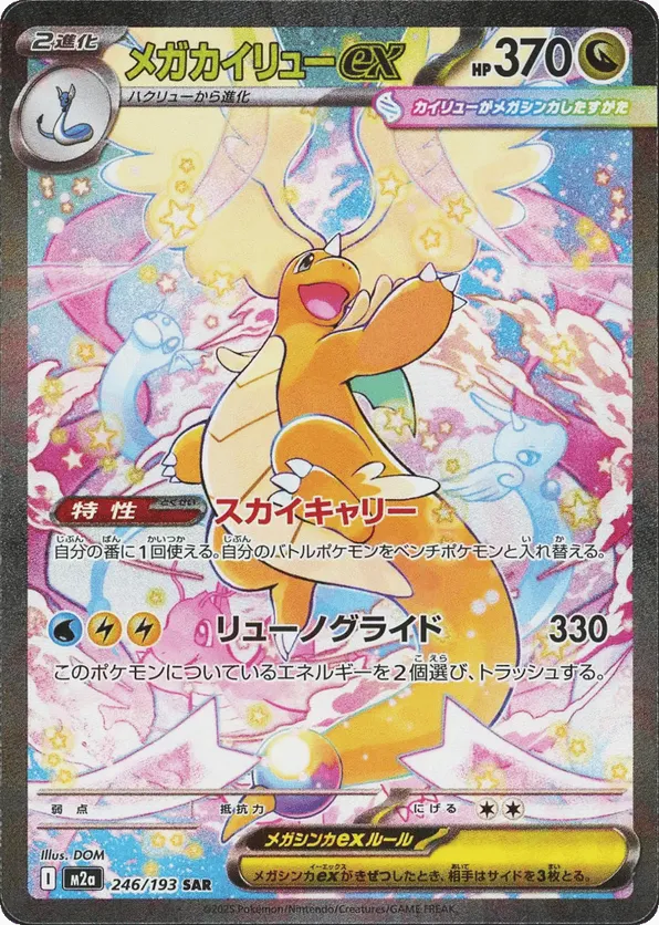 Mega Dragonite ex – Carta Pokémon TCG