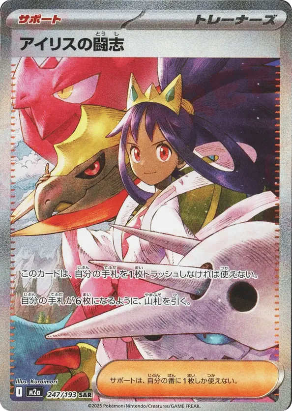 Iris's Fighting Spirit – Carta Pokémon TCG