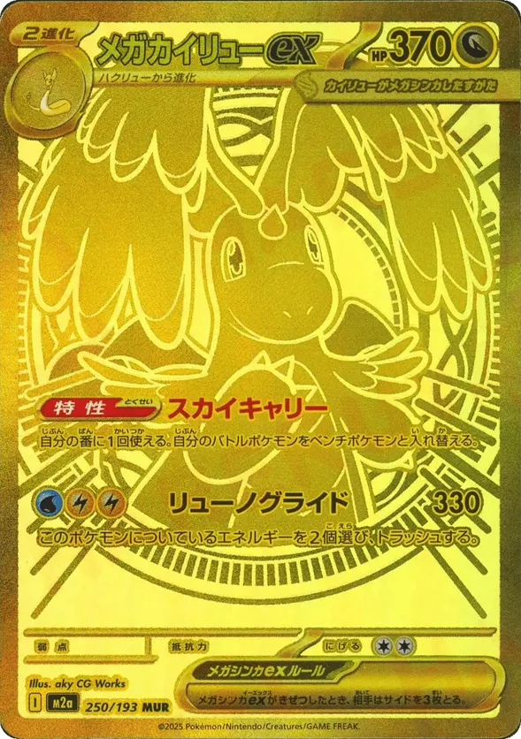 Mega Dragonite ex – Carta Pokémon TCG
