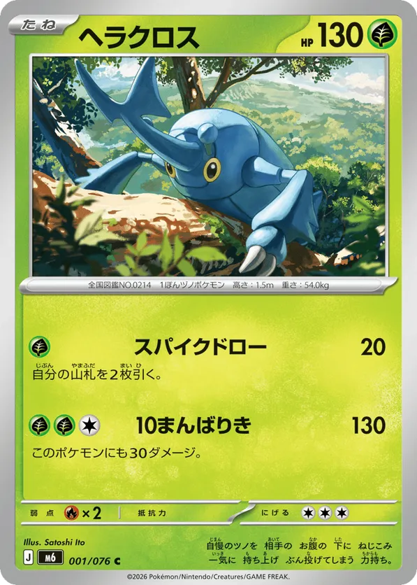 Heracross – Carta Pokémon TCG