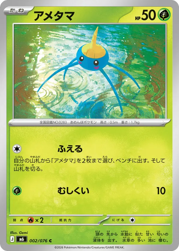 Surskit – Carta Pokémon TCG