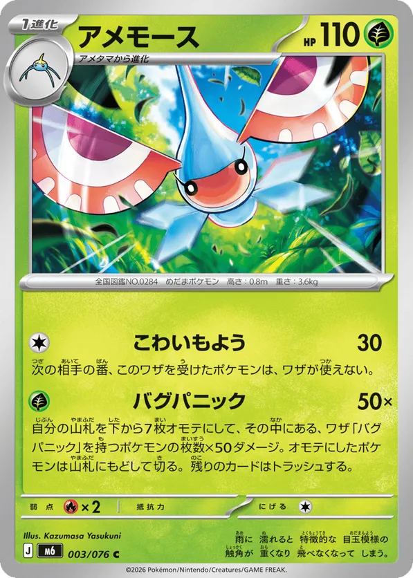 Masquerain – Pokémon TCG