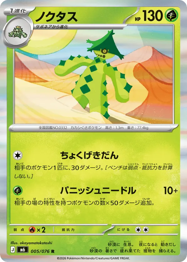 Cacturne – Carta Pokémon TCG