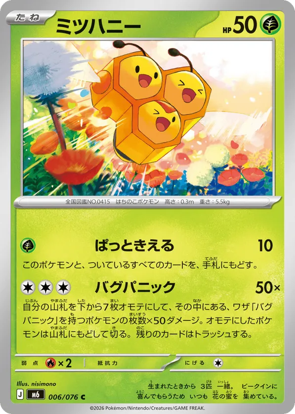 Combee – Carta Pokémon TCG