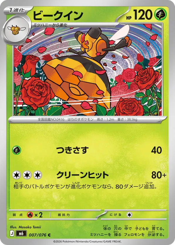Vespiquen – Pokémon TCG