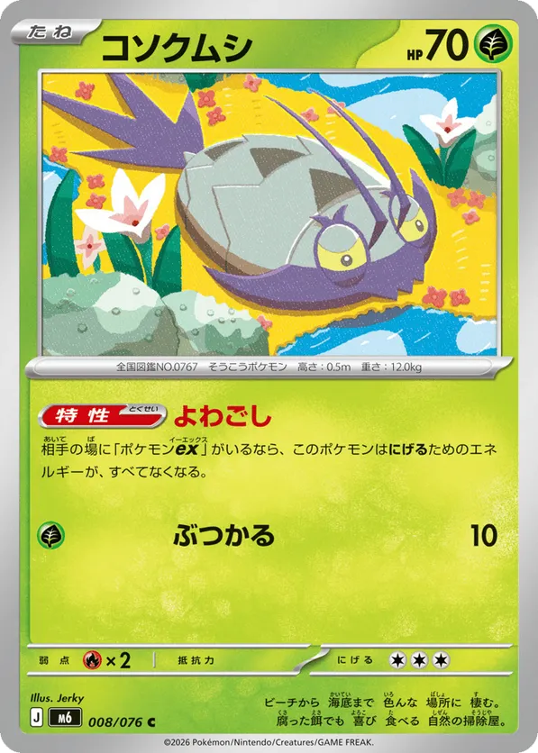 Wimpod – Carta Pokémon TCG