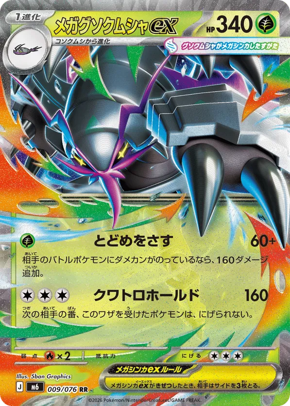 Mega Golisopod ex – Pokémon TCG