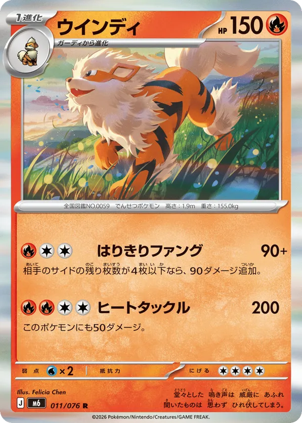 Arcanine – Pokémon TCG