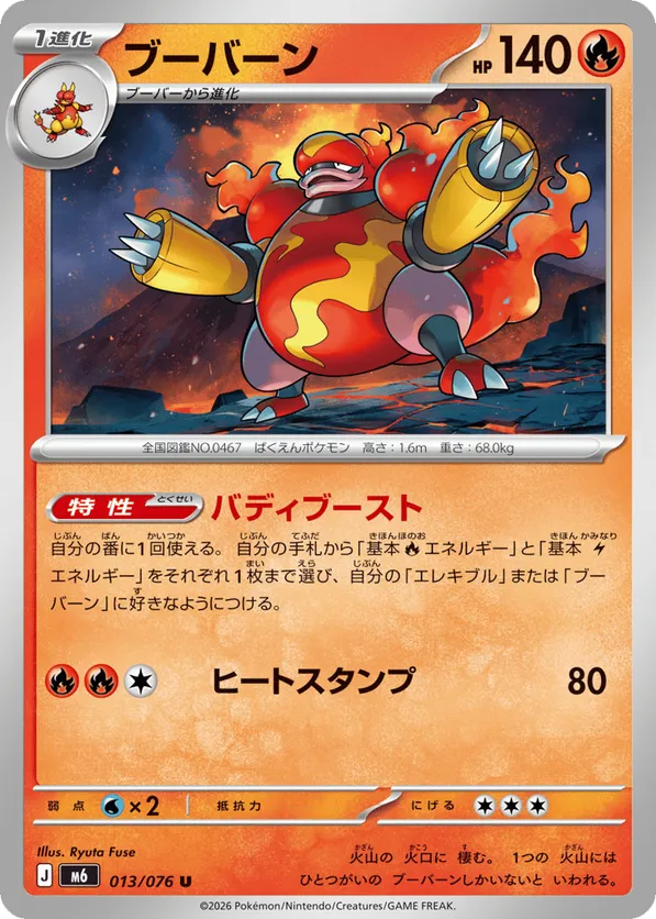 Magmortar – Carta Pokémon TCG