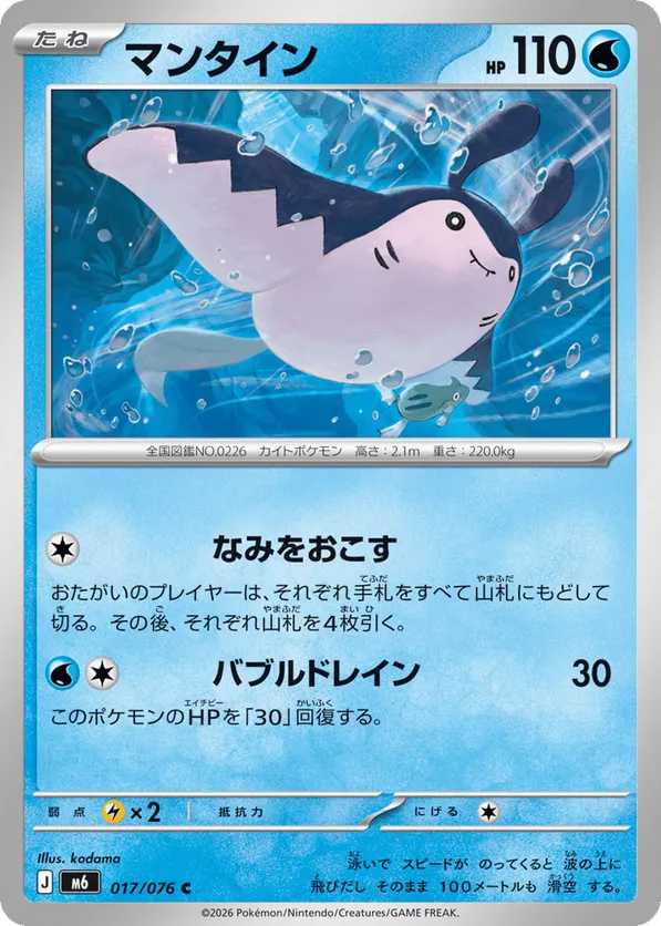 Mantine – Carta Pokémon TCG