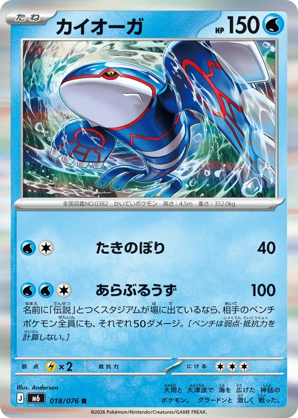 Kyogre – Pokémon TCG