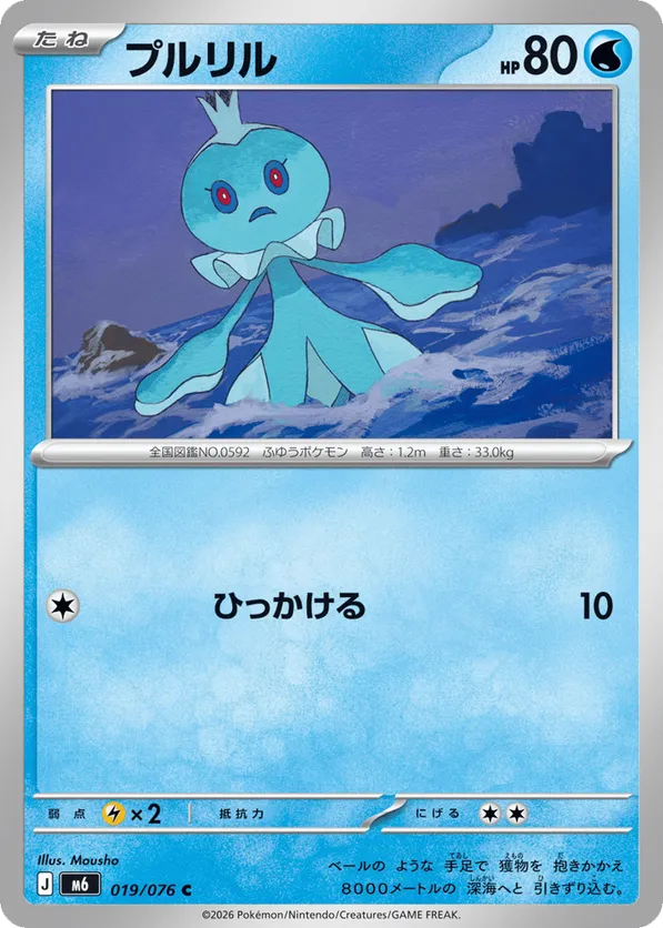 Frillish – Carta Pokémon TCG