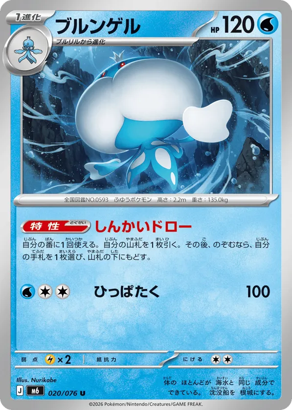 Jellicent – Carta Pokémon TCG