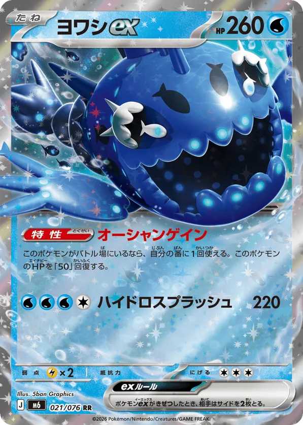 Wishiwashi ex – Carta Pokémon TCG