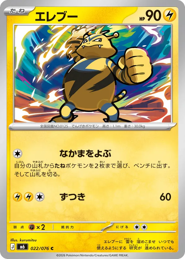 Electabuzz – Carta Pokémon TCG