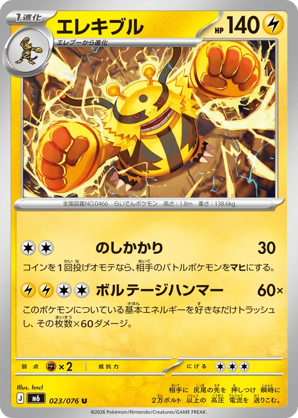 Electivire – Pokémon TCG