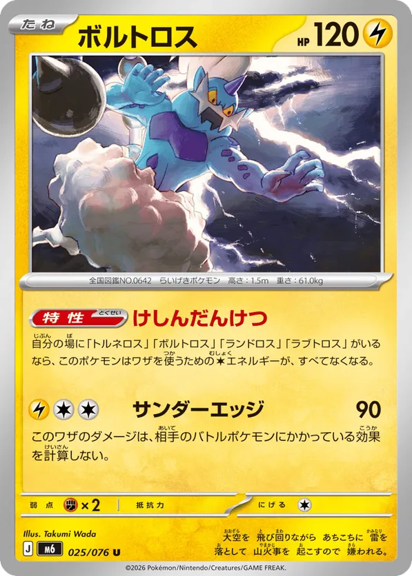 Thundurus – Pokémon TCG