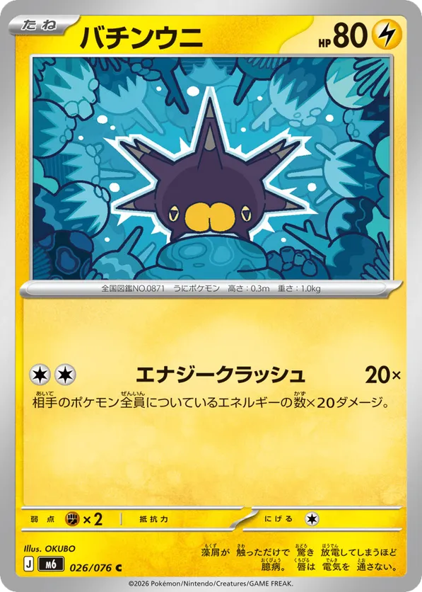 Pincurchin – Carta Pokémon TCG