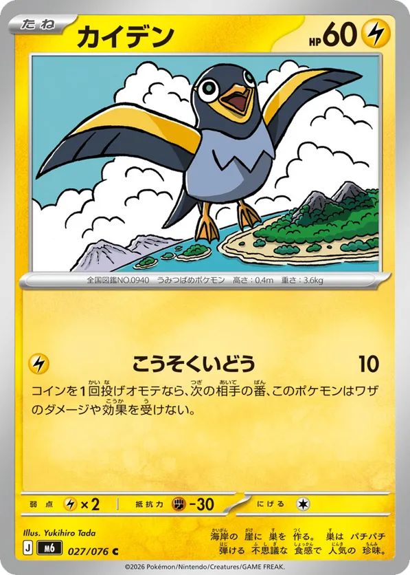 Wattrel – Carta Pokémon TCG