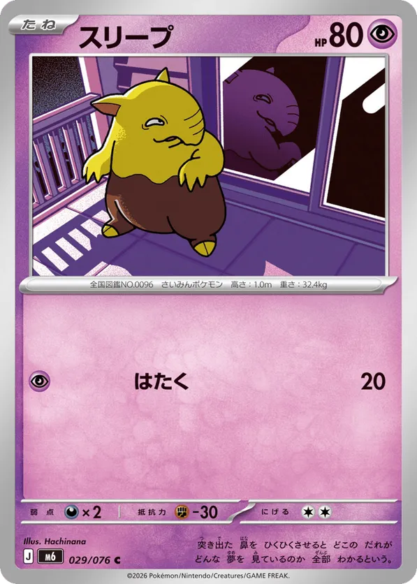 Drowzee – Carta Pokémon TCG
