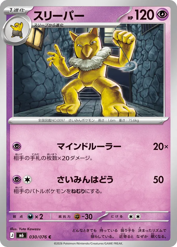 Hypno – Carta Pokémon TCG