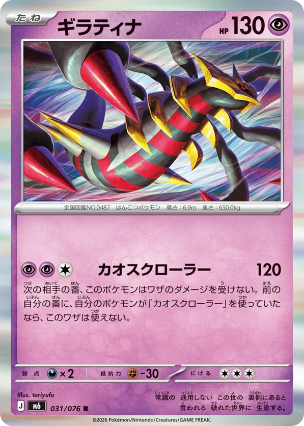 Giratina – Carta Pokémon TCG
