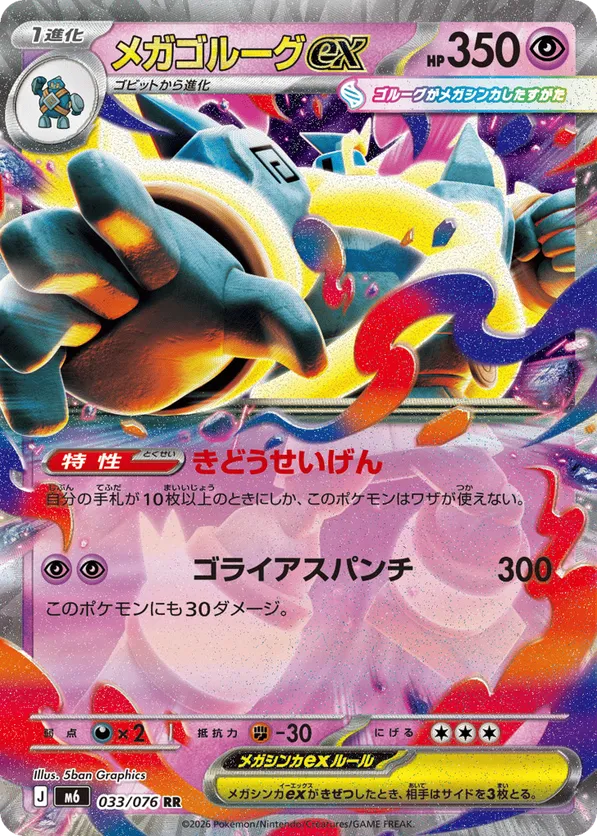 Mega Golurk ex – Carta Pokémon TCG
