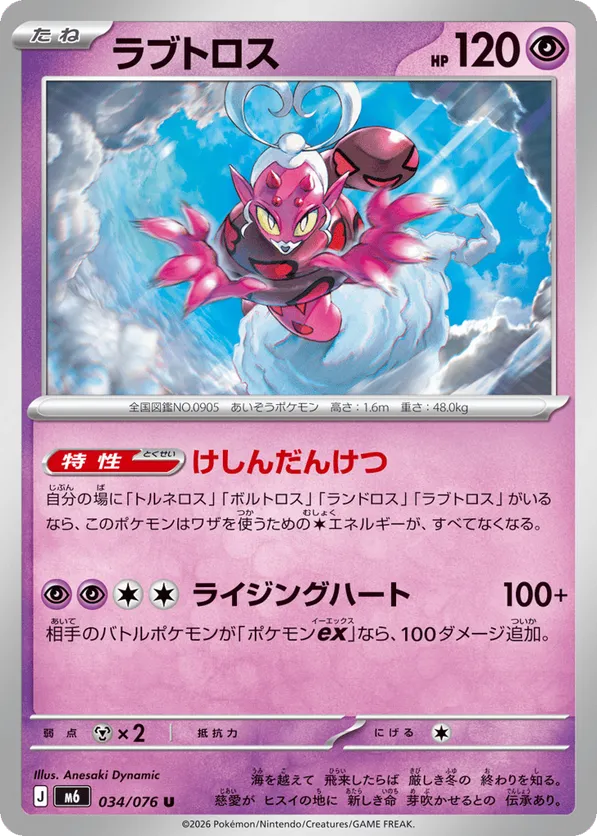 Enamorus – Carta Pokémon TCG