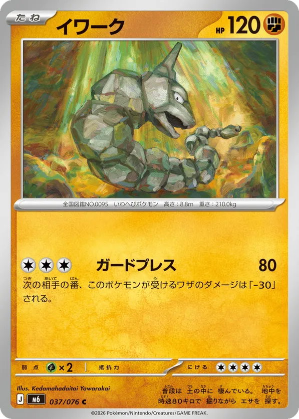 Onix – Pokémon TCG