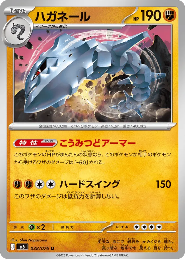 Steelix – Pokémon TCG