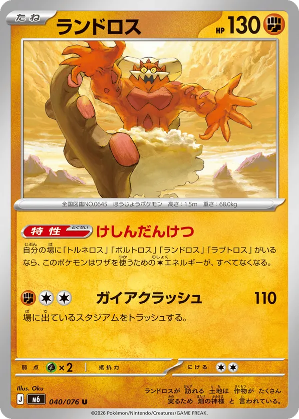 Landorus – Carta Pokémon TCG