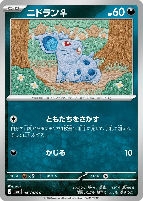 Nidoran ♀ – Carta Pokémon TCG