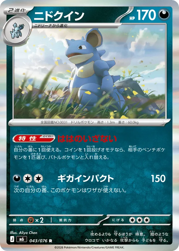 Nidoqueen – Carta Pokémon TCG