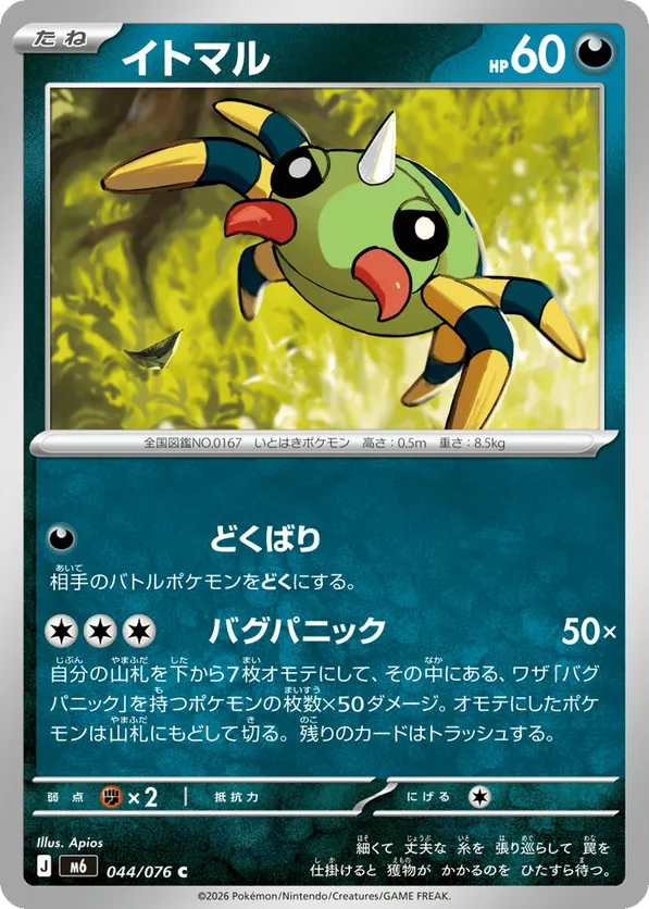 Spinarak – Carta Pokémon TCG