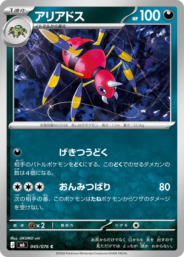 Ariados – Pokémon TCG