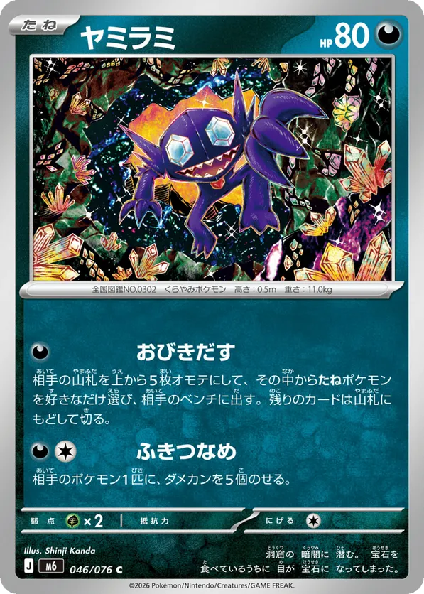 Sableye – Pokémon TCG