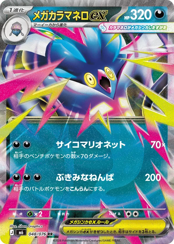 Mega Malamar ex – Pokémon TCG