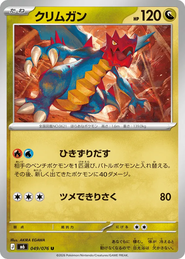 Druddigon – Carta Pokémon TCG