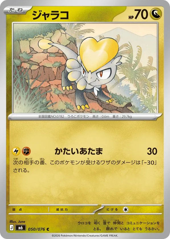 Jangmo-o – Carta Pokémon TCG