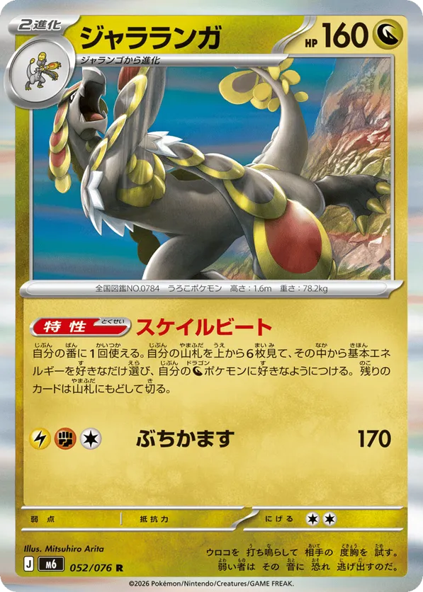 Kommo-o – Carta Pokémon TCG