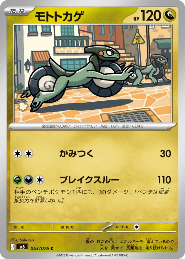 Cyclizar – Carta Pokémon TCG