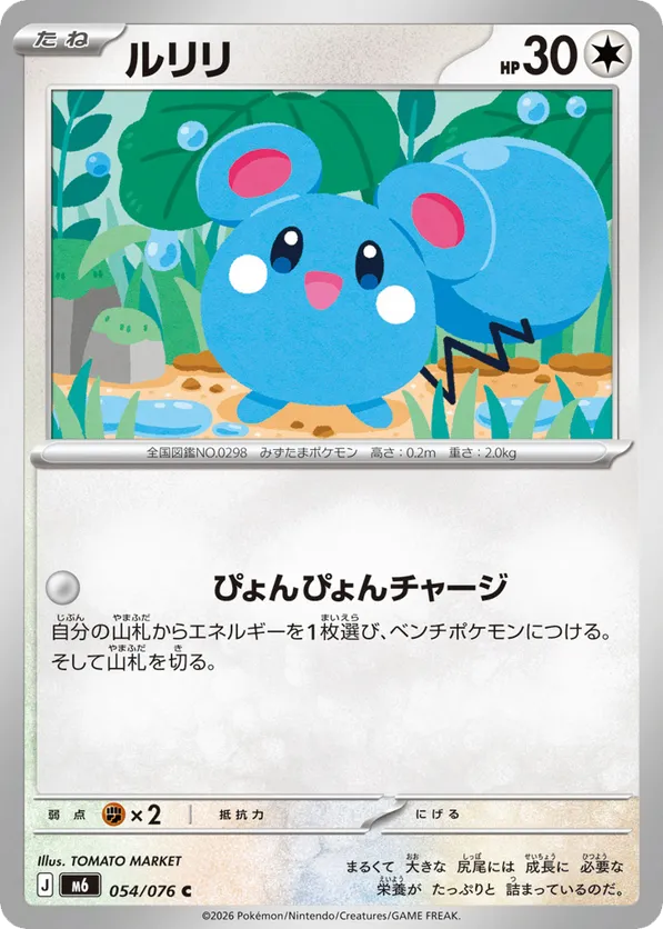 Azurill – Carta Pokémon TCG