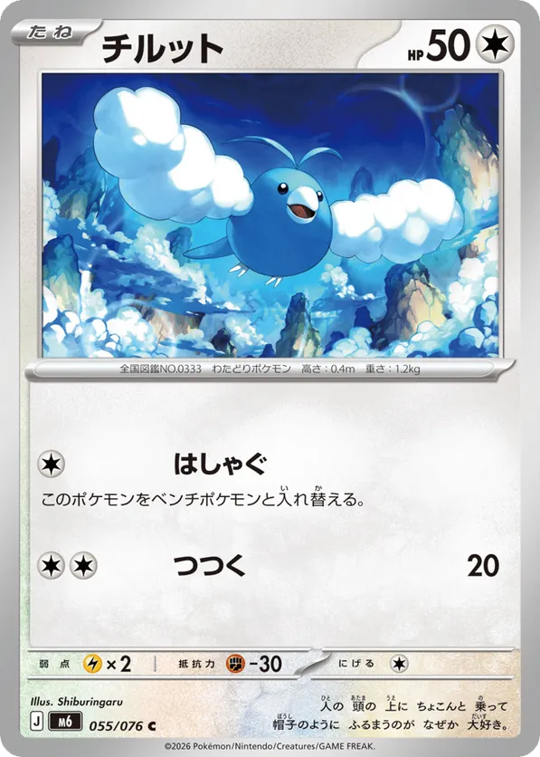 Swablu – Pokémon TCG