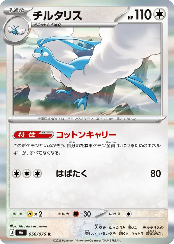 Altaria – Carta Pokémon TCG