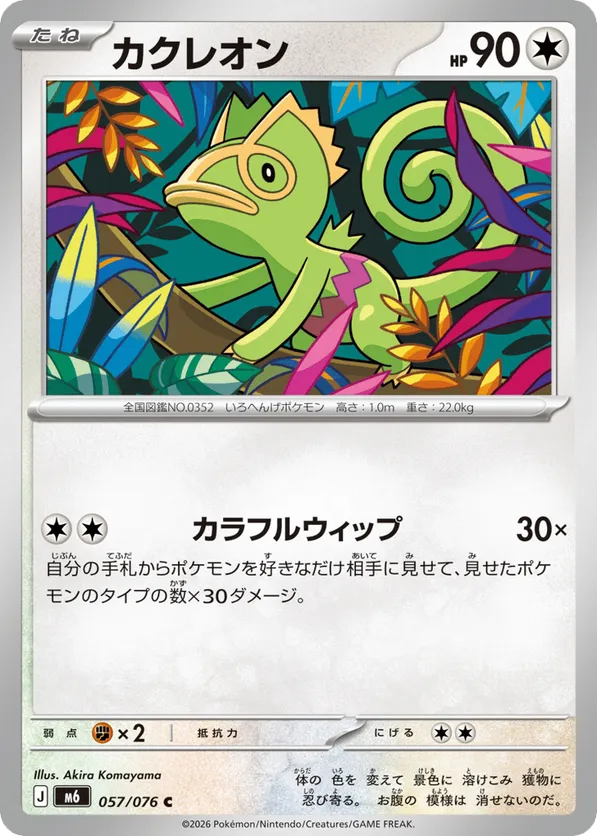 Kecleon – Pokémon TCG