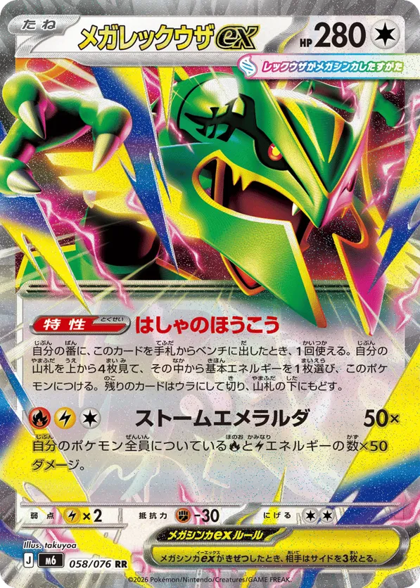 Mega Rayquaza ex – Carta Pokémon TCG