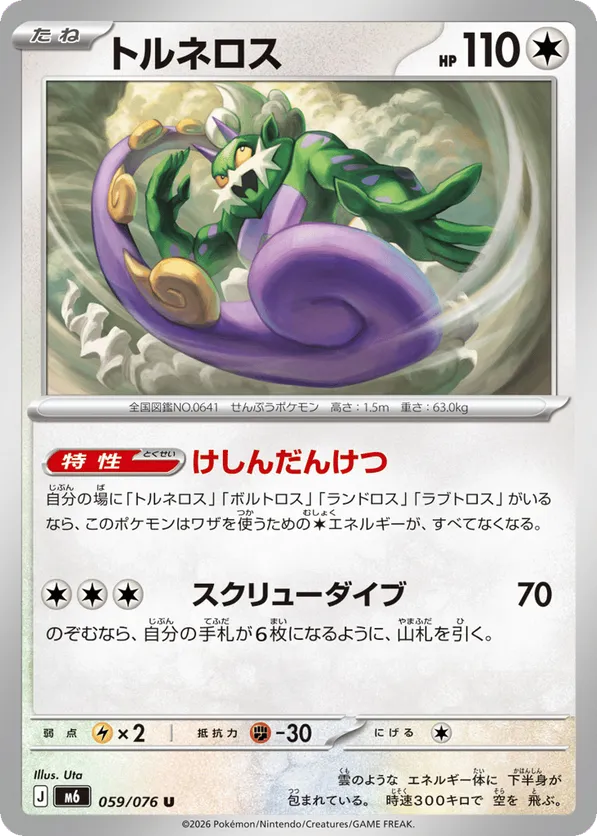 Tornadus – Carta Pokémon TCG